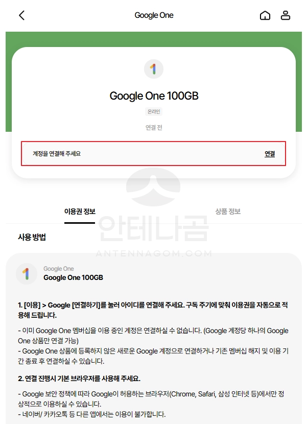 우주패스에서 구글 계정 해지 확인