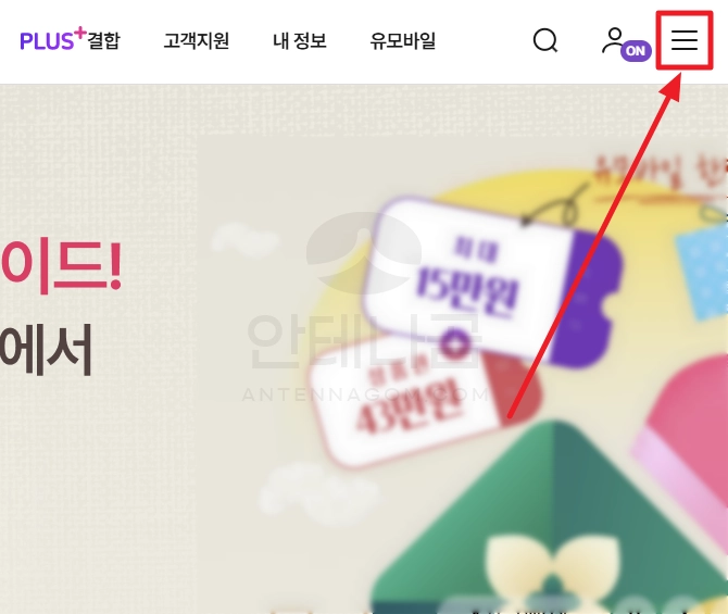 유모바일 웹사이트 중 메뉴 선택