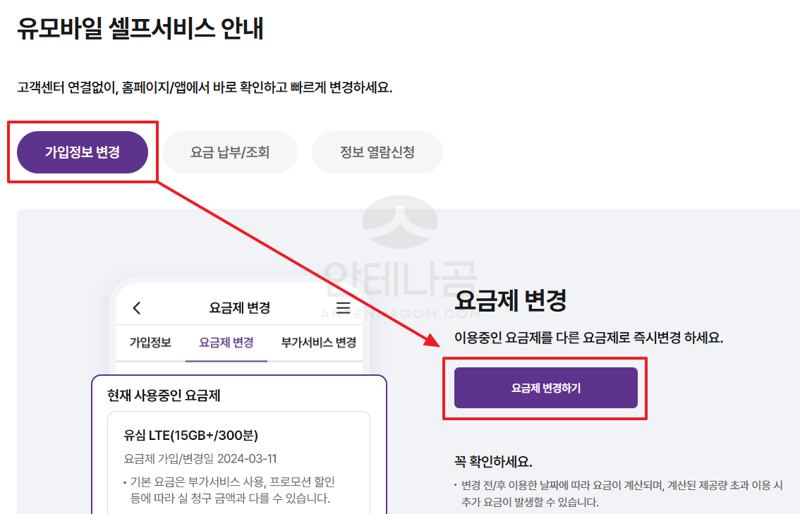 유모바일 요금제 변경하기 페이지 이동