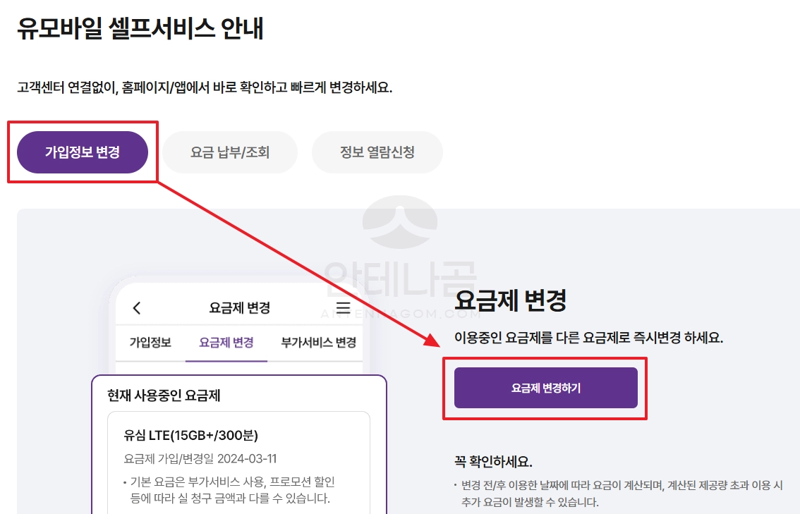유모바일 요금제 변경하기 페이지 이동