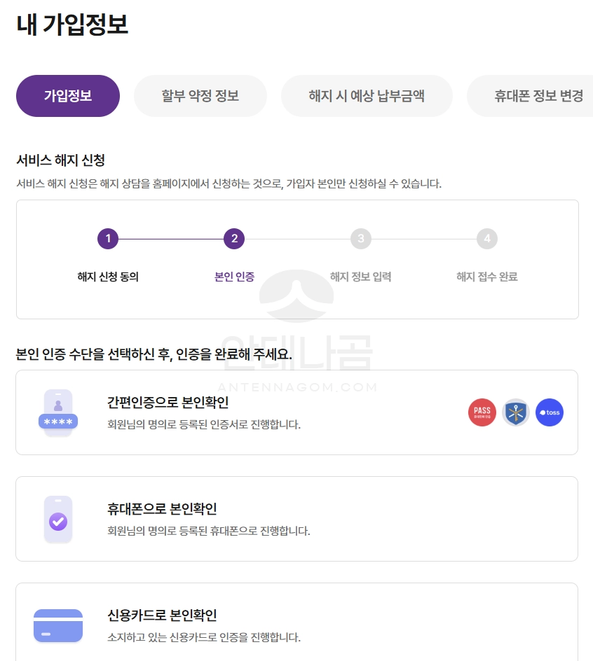 본인인증 방법 선택