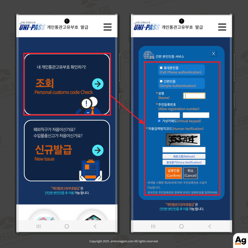 개인통관고유부호 조회
