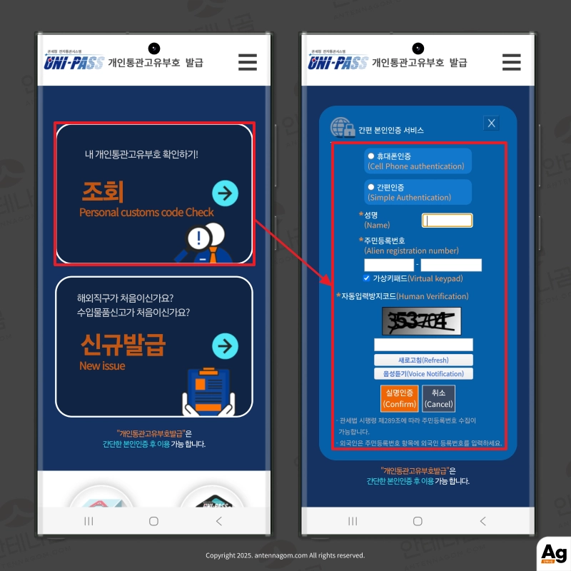 개인통관고유부호 조회