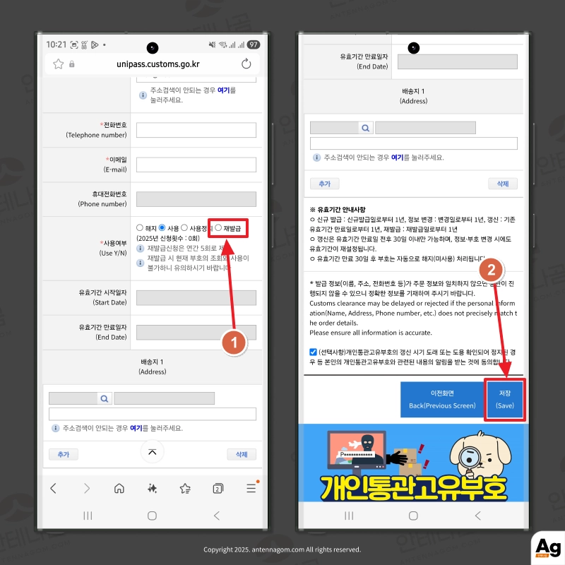 사용여부에서 재발급 선택