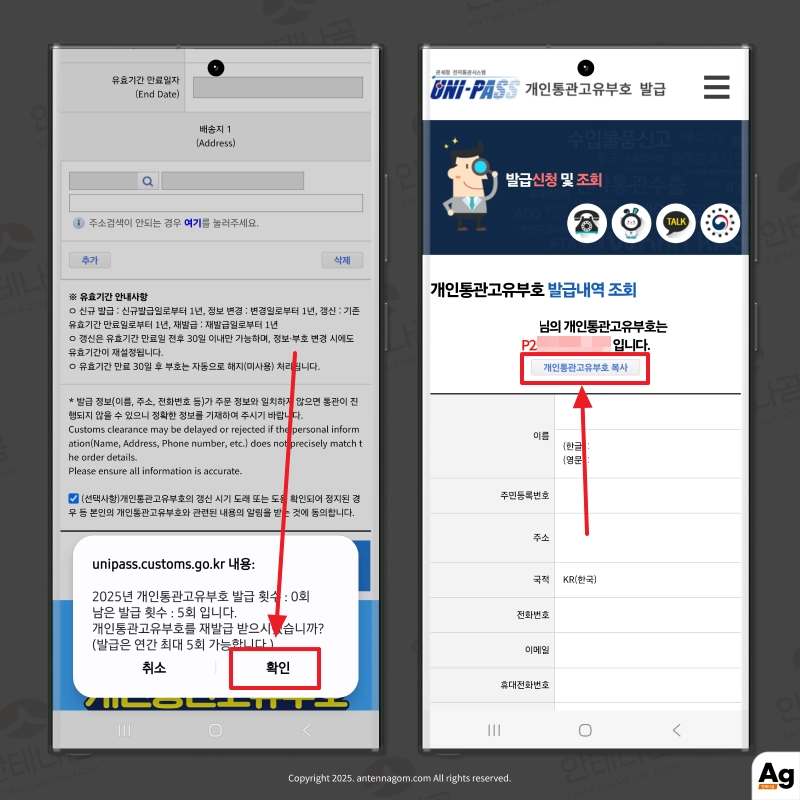 개인통관고유번호 복사
