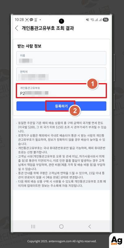 쿠팡 개인통관고유번호 변경 