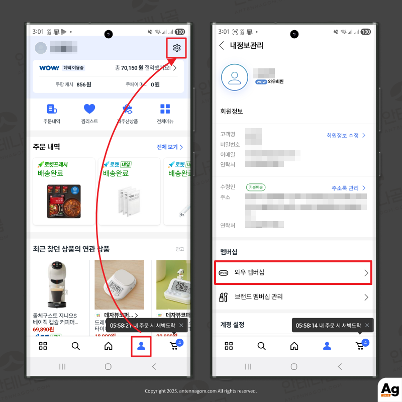 쿠팡 앱 와우 멤버십