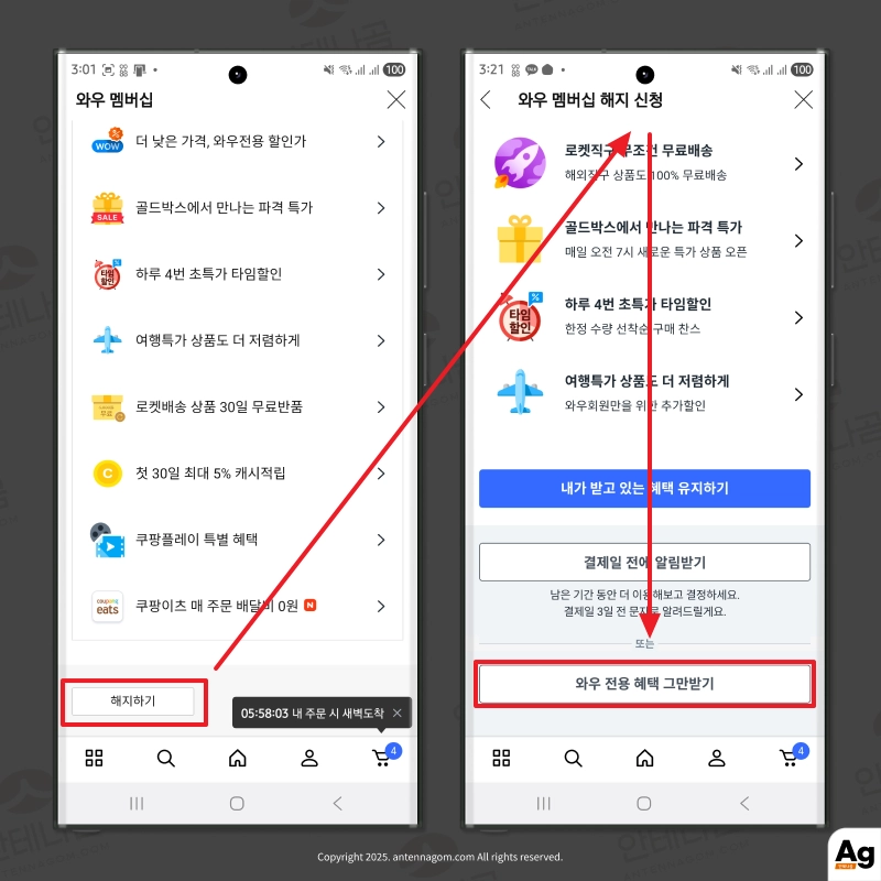 쿠팡와우 해지 신청