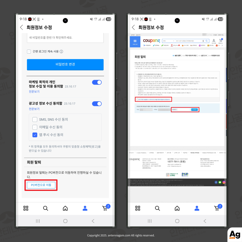 PC페이지에서 쿠팡 회원탈퇴 신청