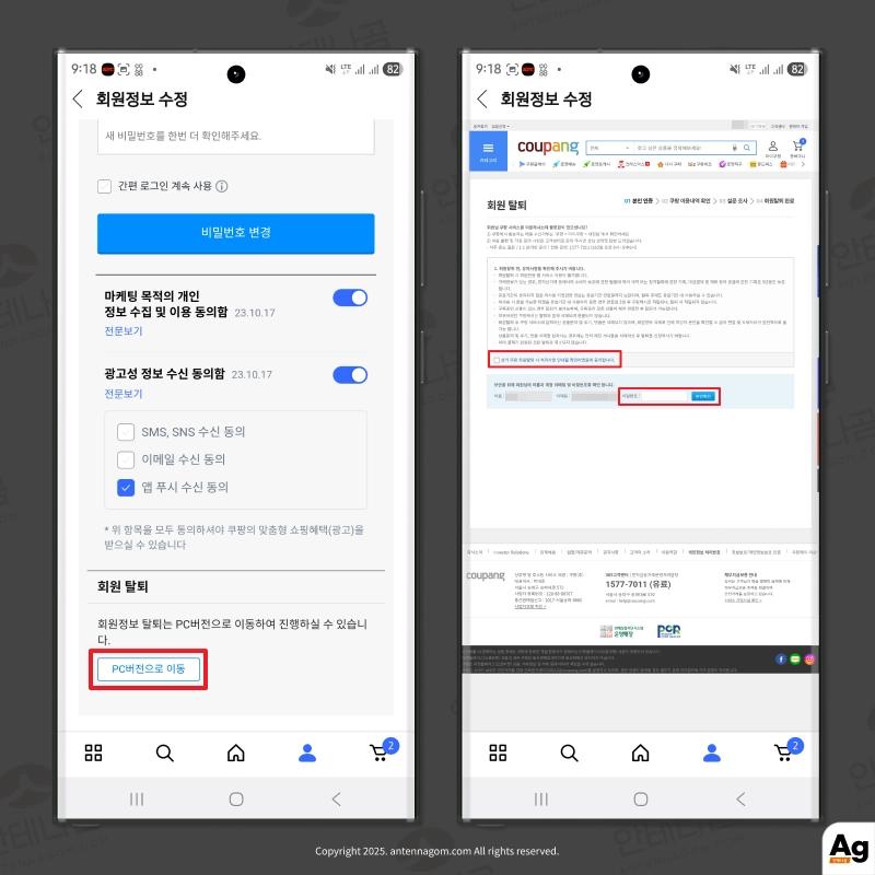 PC페이지에서 쿠팡 회원탈퇴 신청