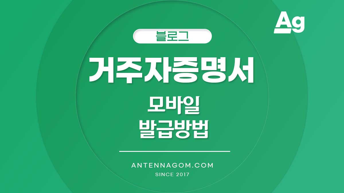 구글 애드센스용 납세자 거주지 증명서 모바일 발급 방법