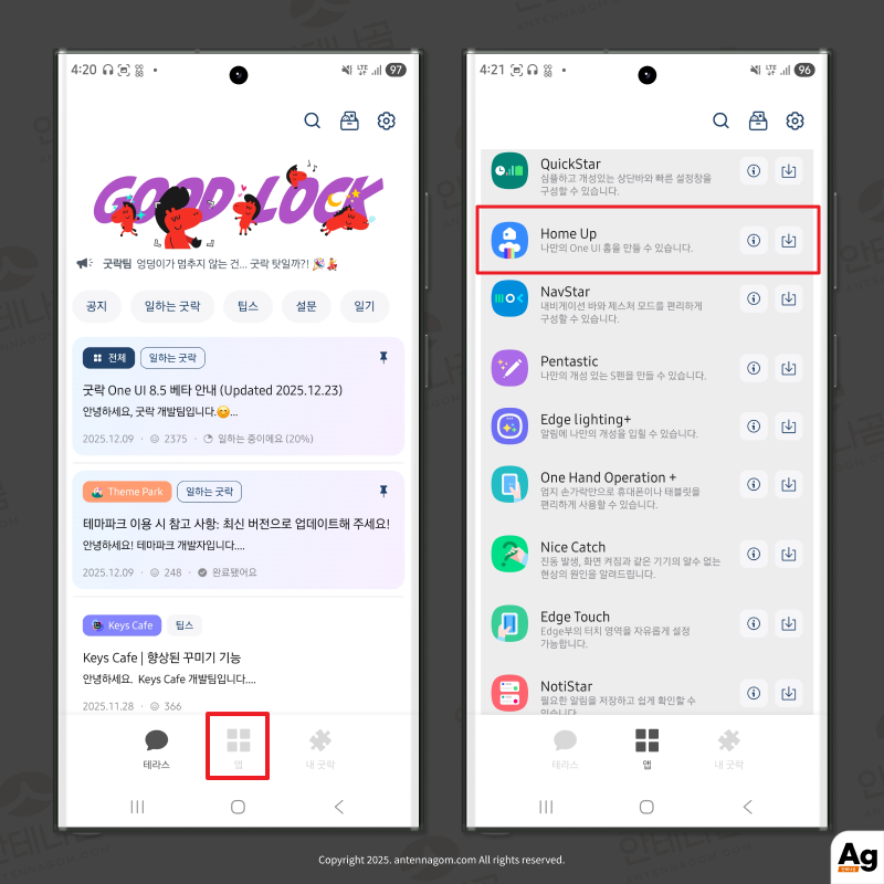 굿락 앱에서 홈업 기능 추가하기