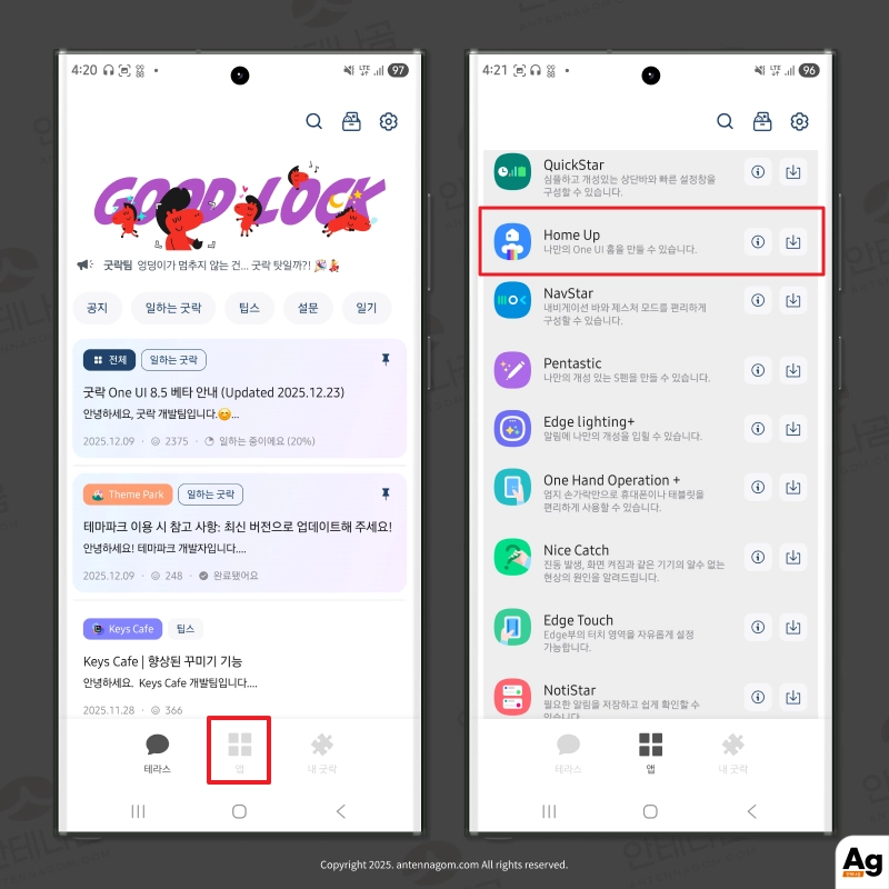 굿락 앱에서 홈업 기능 추가하기