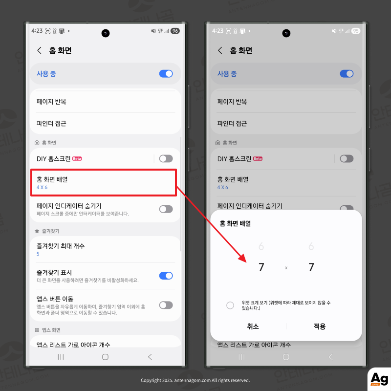 홈업에서 홈화면 배열 설정하기