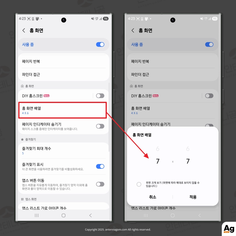 홈업에서 홈화면 배열 설정하기