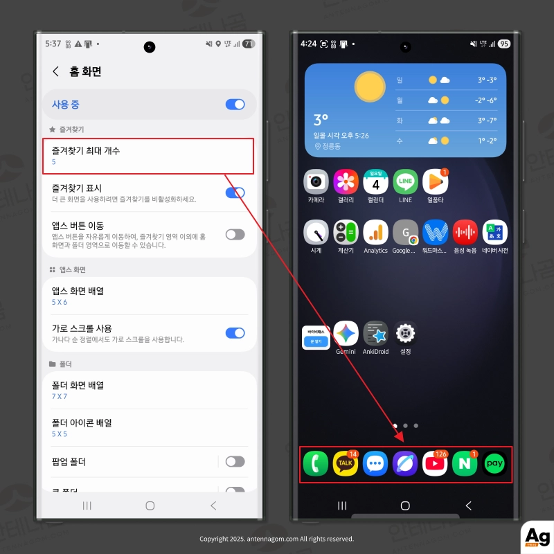 즐겨찾기 최대 개수 설정하기