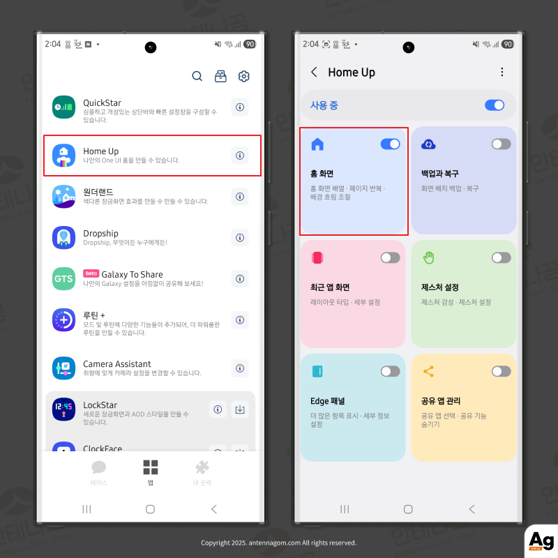홈 업에서 홈 화면 선택하기