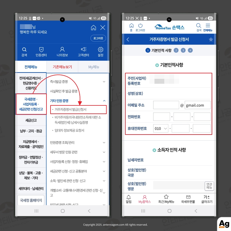 손택스 - 거주자증명서 발급 신청서