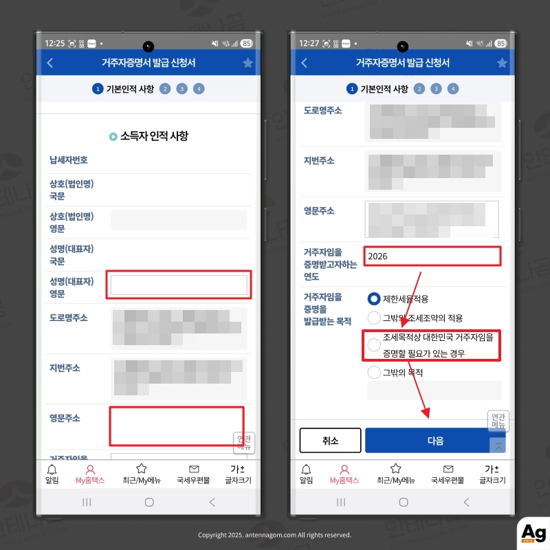 거주자 증명서 영문 인적 사항 입력