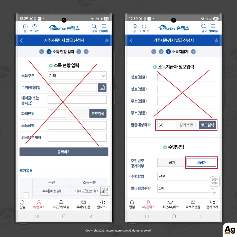 소득지급자 정보 입력