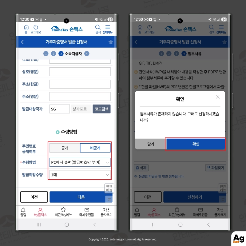 남세자 거주지 증명서 수령방법 선택