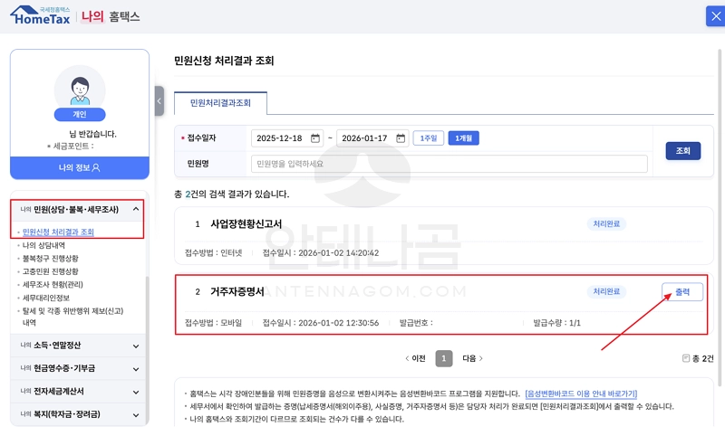 민원신청 처리 결과 조회