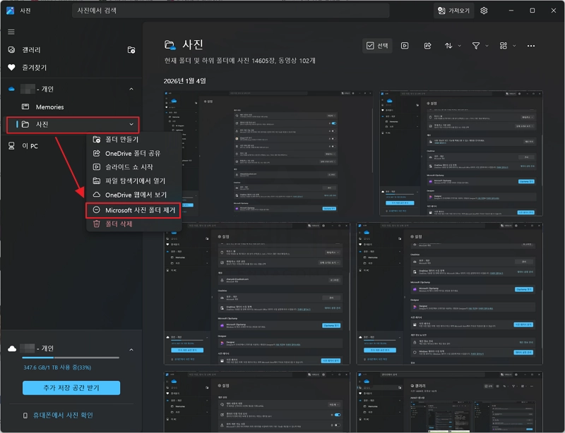사진앱에서 사진 폴더 제거