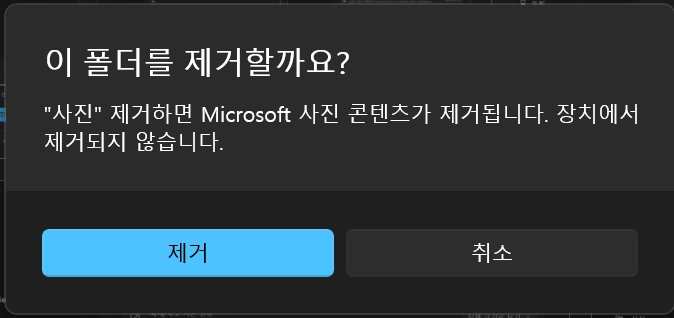 폴더 제거 확인