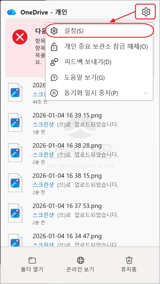 원드라이브 앱에서 설정