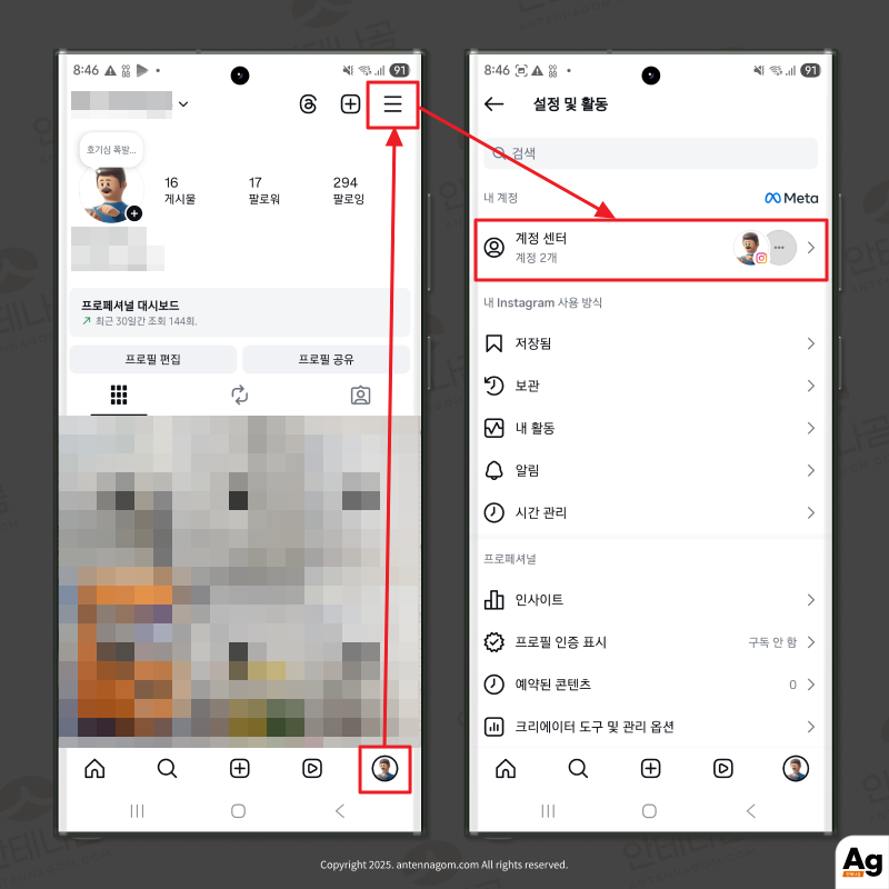 인스타그램 계정센터