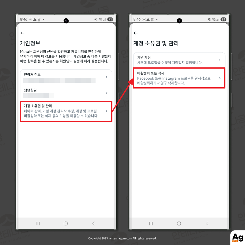 인스타그램 계정 비활성화 및 삭제