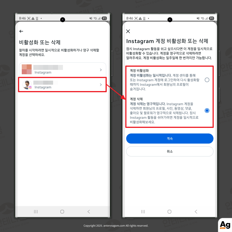 인스타그램 계정 비활성화 또는 삭제 선택