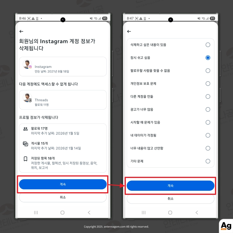 인스타그램 계정 정보 삭제 이유 선택
