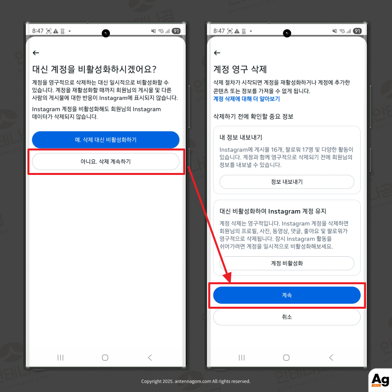 계정 비활성화 유도 및 계정 영구 삭제 확인