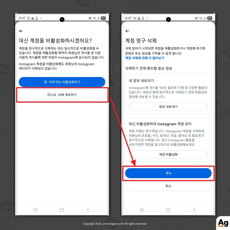 계정 비활성화 유도 및 계정 영구 삭제 확인