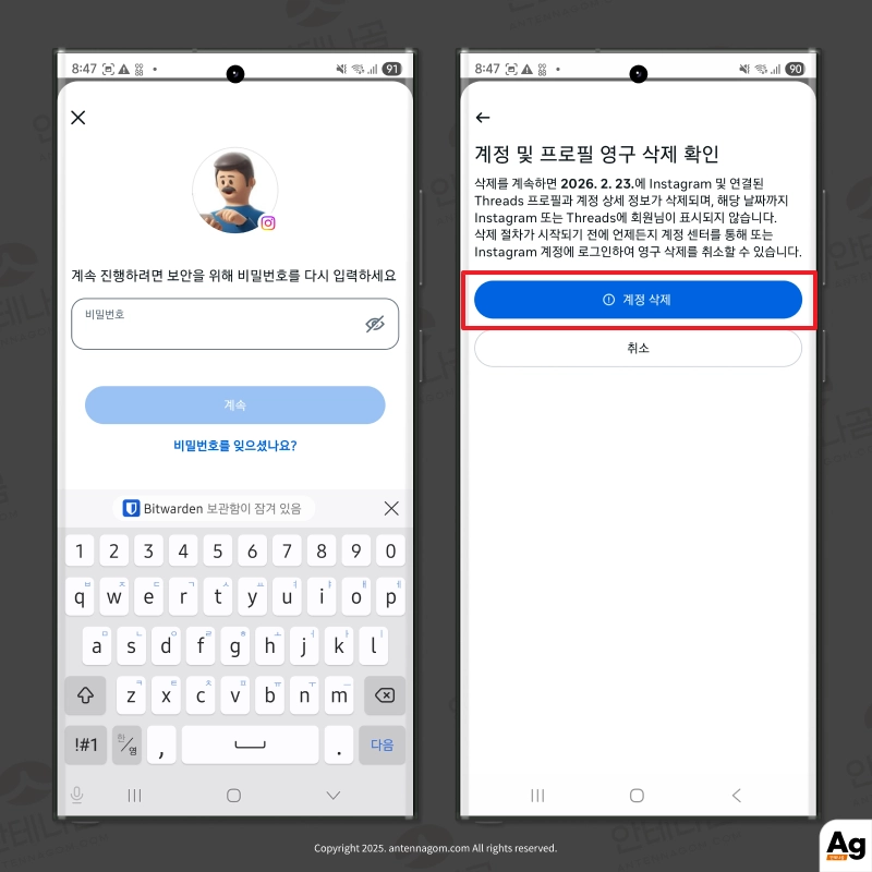 인스타그램 계정 영구 삭제 확인 하기
