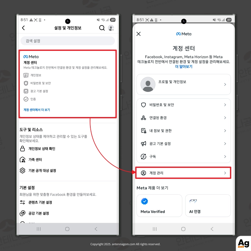 계정센터에서 계정 관리 선택