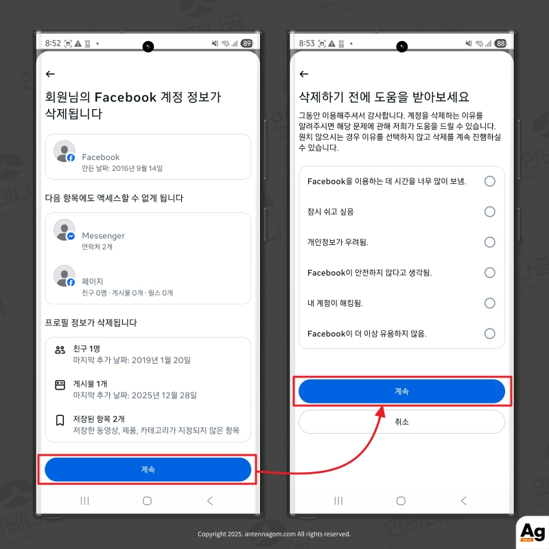 계정 삭제 안내