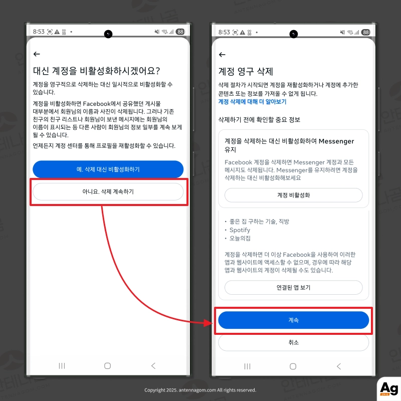 영구 삭제 계속하기