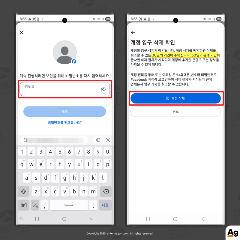 페이스북 계정삭제를 위해 비밀번호 입력