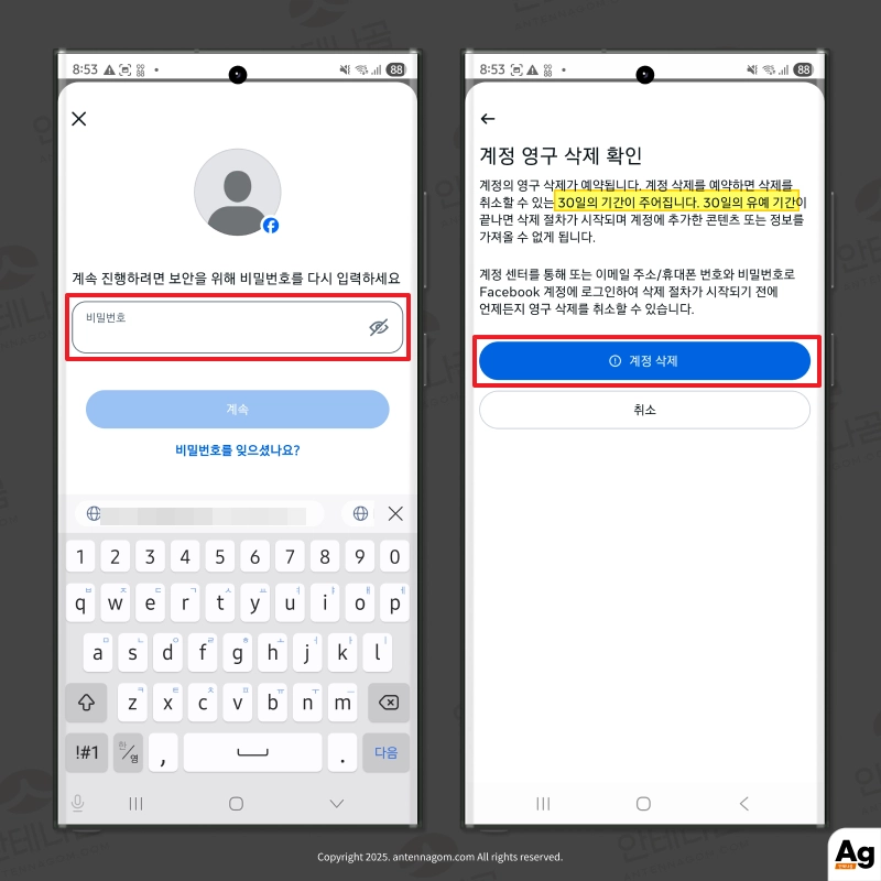 페이스북 계정삭제를 위해 비밀번호 입력