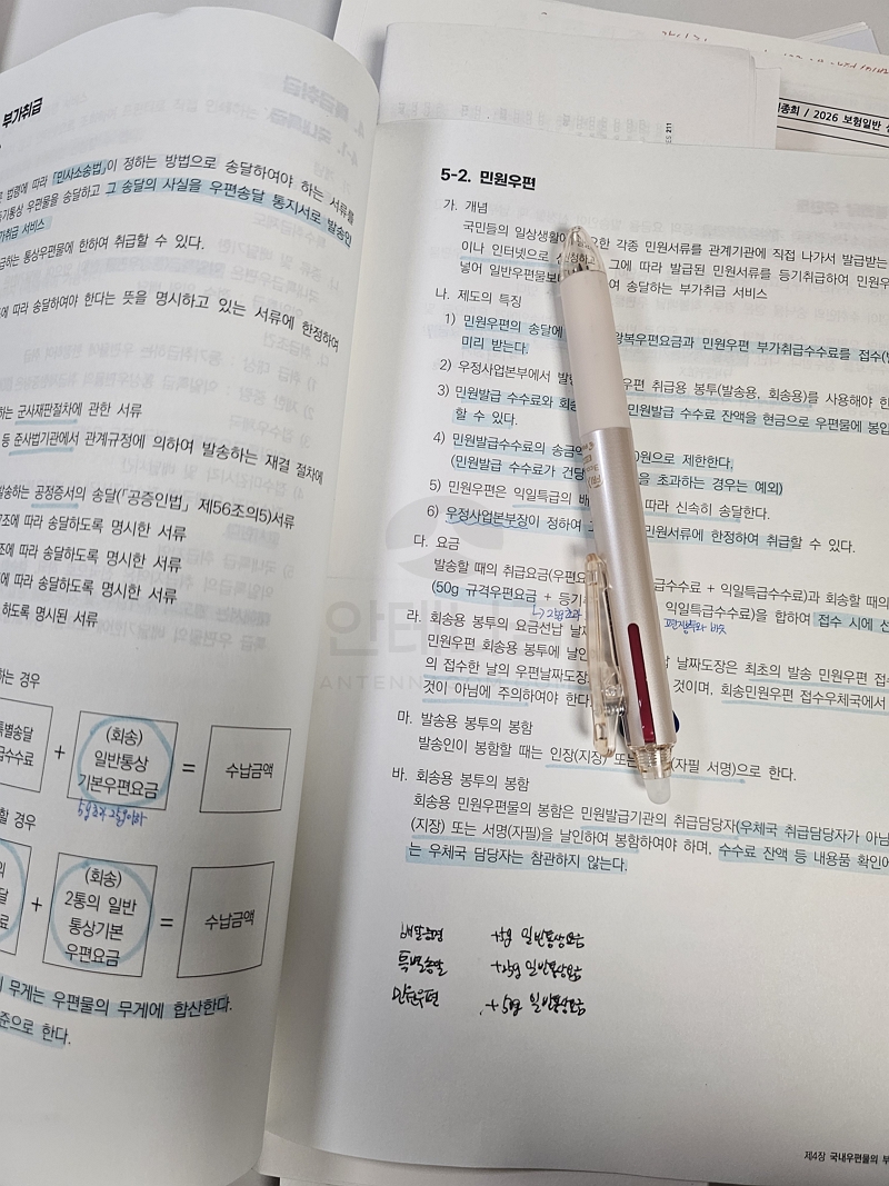 계리직 공무원 기본서