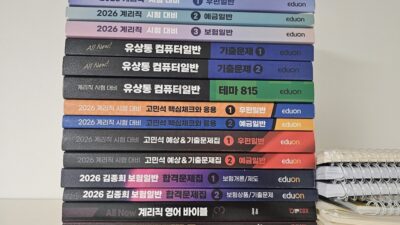 계리직 공무원 시험준비 후기(탈락)(1) 계리직 공무원 시험의 특징 계리직 공무원