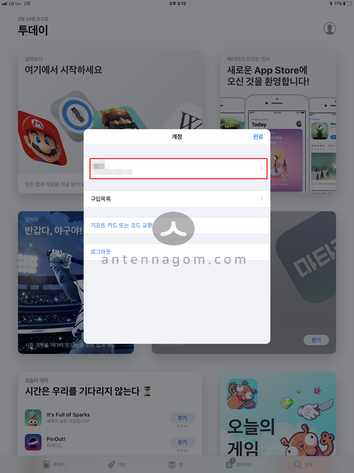 아이폰 아이패드 앱스토어 결제 내역 조회 방법 9