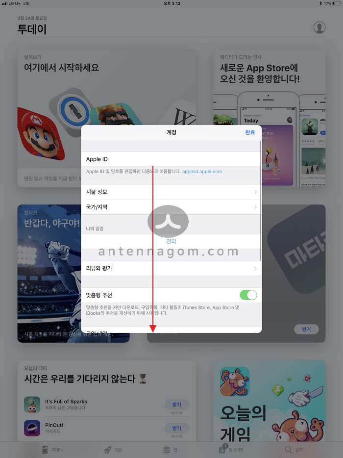 아이폰 아이패드 앱스토어 결제 내역 조회 방법 5