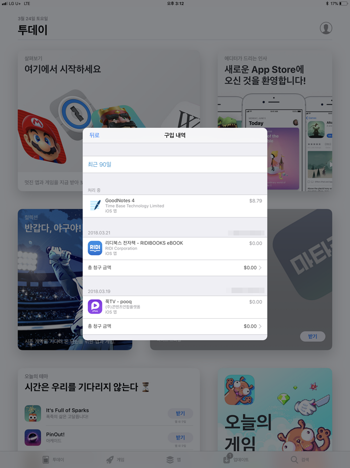 아이폰 아이패드 앱스토어 결제 내역 조회 방법 7