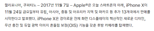 애플 아이폰X 공식 발표