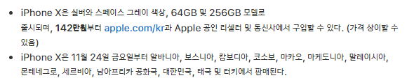 애플 아이폰X 발표 2