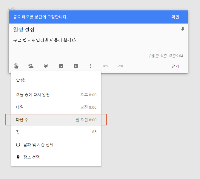 안드로이드 메모앱 추천 / 구글 킵 Keep 메모에 일정, 지역 알람 추가하기 39