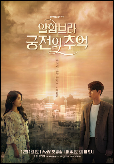 [솔데의 오티비] 주말이 즐거워지는 tvN 톱스타 유백이 & 알함브라 궁전의 추억 12